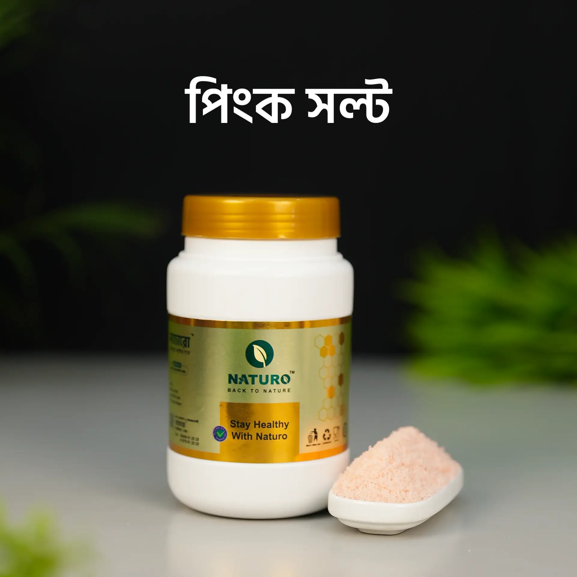 পিংক সল্ট | Pink Salt